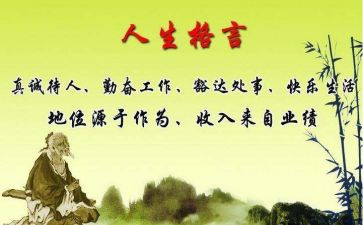 座右铭的作文通用7篇