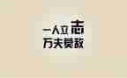 座右铭的作文精选8篇